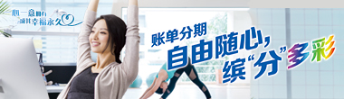 2019下半年账单分期营销活动