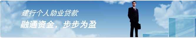 个人助业贷款