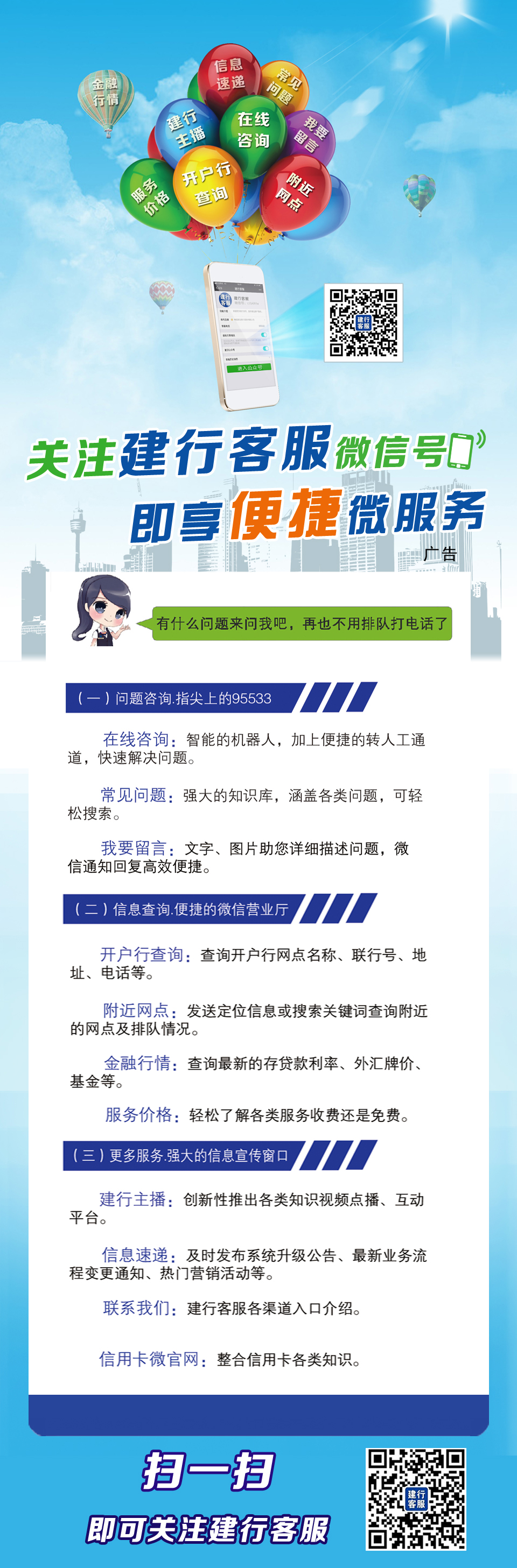 欢迎访问中国建设银行网站_有问题找建行客服