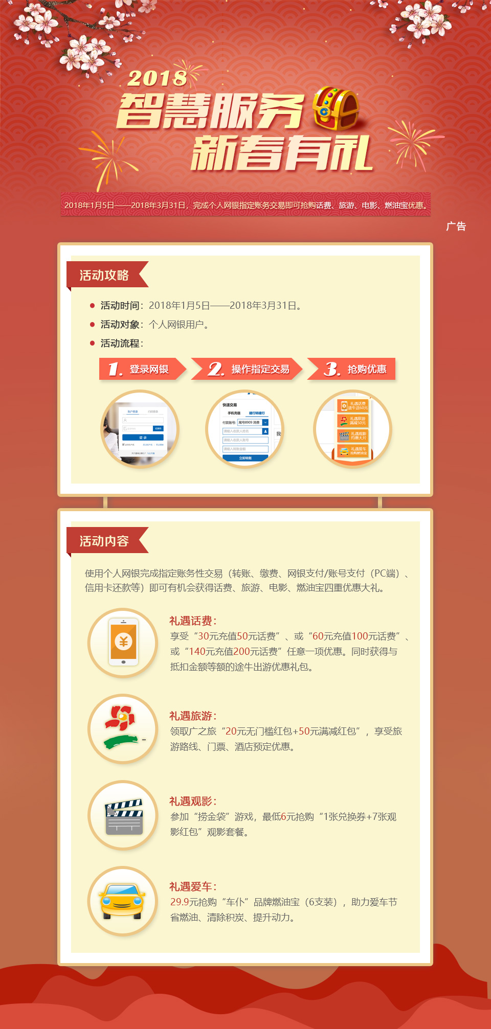 欢迎访问中国建设银行网站_智慧服务新春有礼