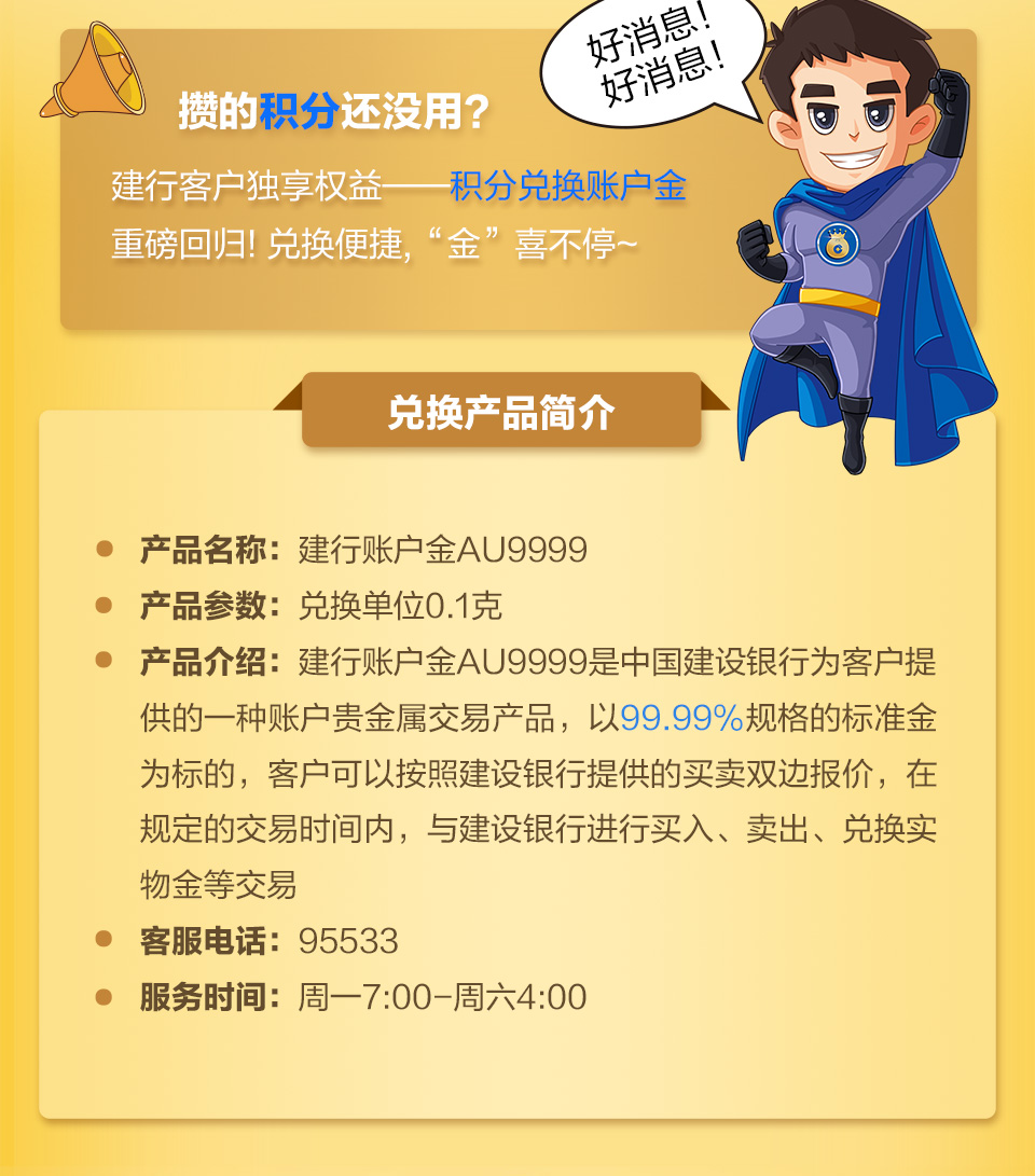 欢迎访问中国建设银行网站_积分兑黄金“金”喜再回归