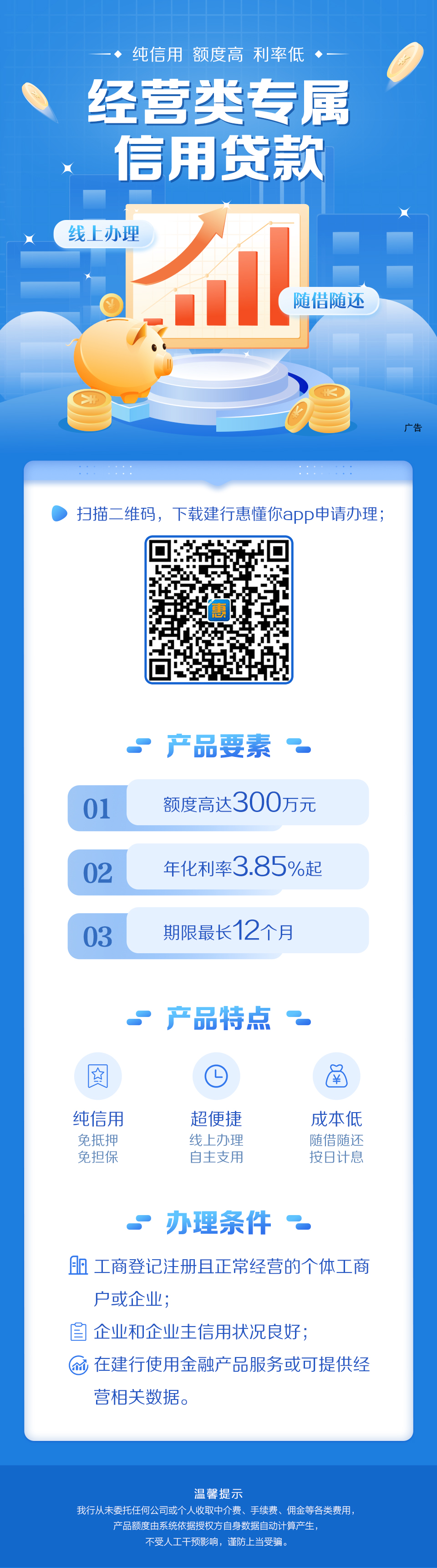 欢迎访问中国建设银行网站_经营类专属信用贷款
