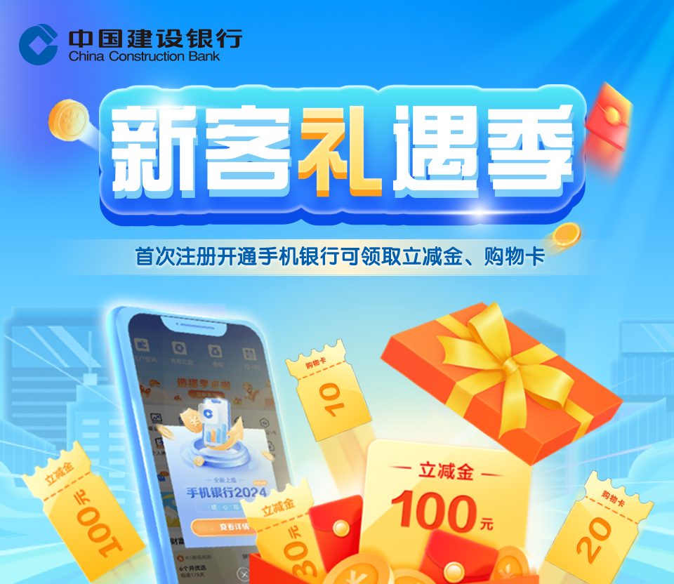 欢迎访问中国建设银行网站_遇建有礼