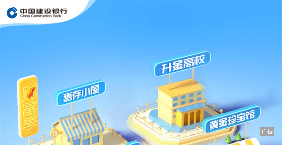 欢迎访问中国建设银行网站_财富季