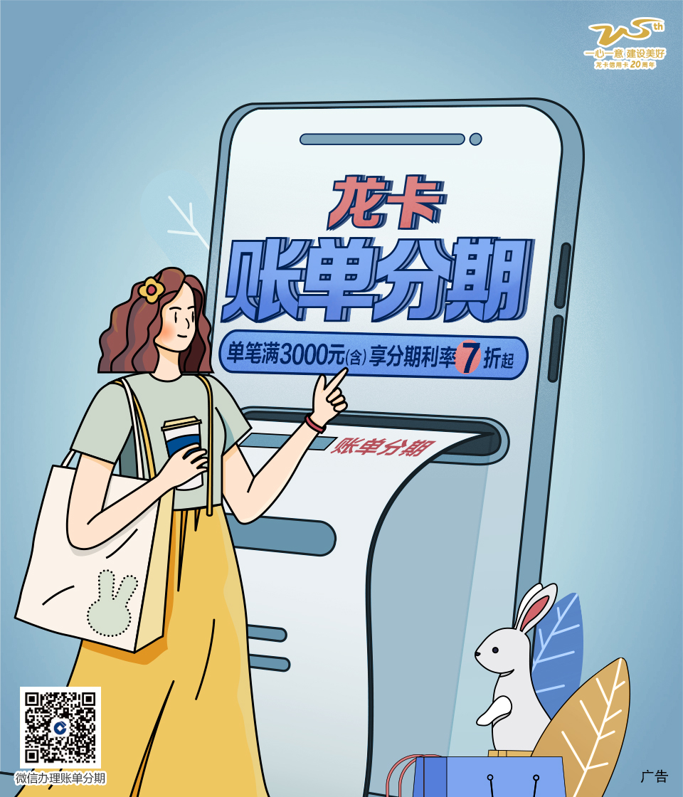 账单分期 畅享品质生活