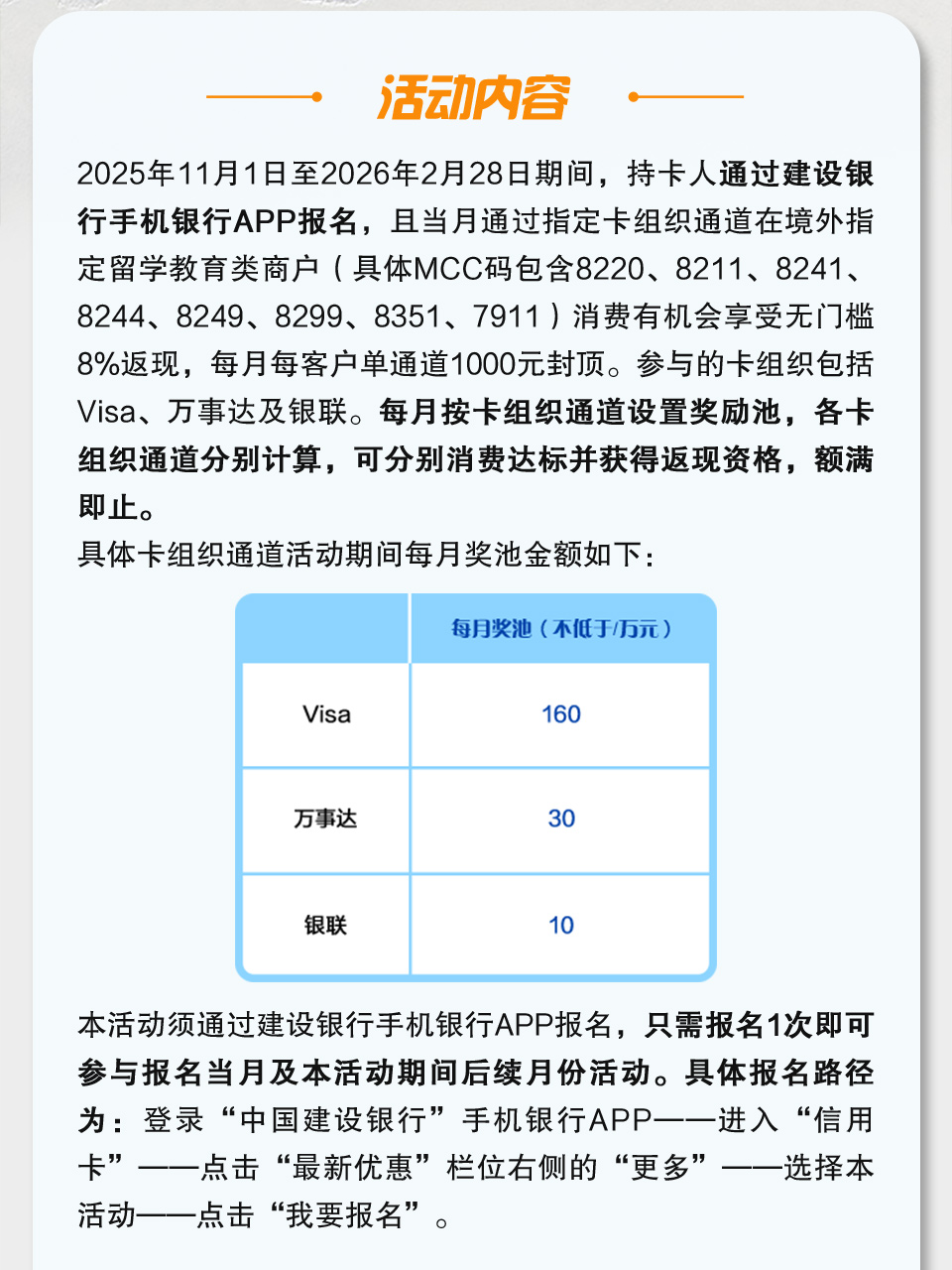 欢迎访问中国建设银行网站_龙卡信用卡优惠666 留学缴费8%返现