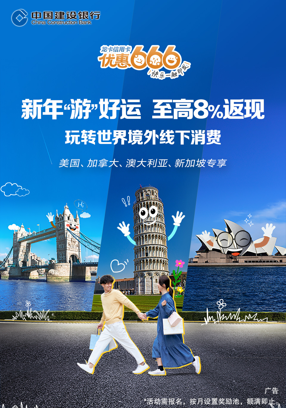 欢迎访问中国建设银行网站_龙卡信用卡_玩转世界境外线下消费至高8%返现