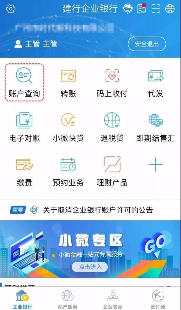 中国建设银行-企业手机银行掌上财务管家