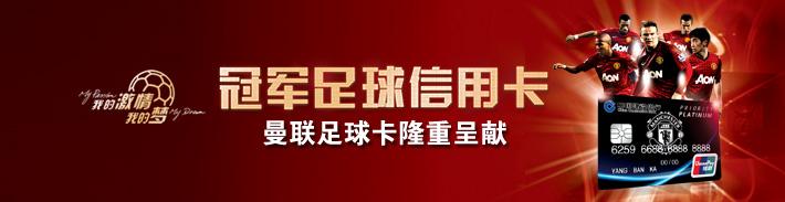 冠军足球信用卡