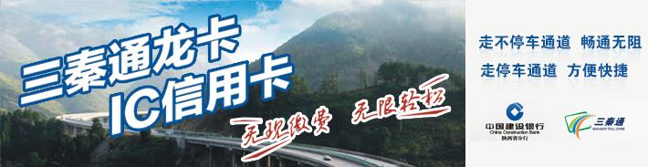 三秦通龙卡IC信用卡